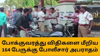 நாகர்கோவில்: போக்குவரத்து விதிகளை மீறியவர்களுக்கு அபராதம்!