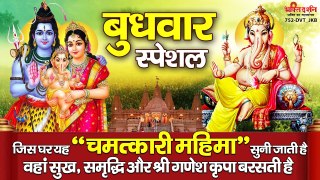 बुधवार स्पेशल - जिस घर यह 