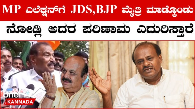 Shivalinge Gowda: ರೋಡಲ್ಲಿ ಉರುಳ್ಕೊಂಡೋಗಿ ಪಕ್ಷ ಕಟ್ತೀವಿ..ಗೊತ್ತಿಲ್ವಾ ನಮ್ ಸಹವಾಸ