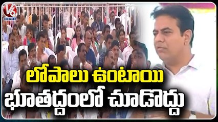 Minister KTR Speaks About Mistakes In System _ V6 News
