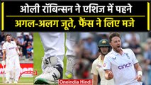 Ashes 2023: Ollie Robinson ने मैच में पहने अजीब तरह के जूते, सोशल मीडिया पर वायरल | वनइंडिया हिंदी