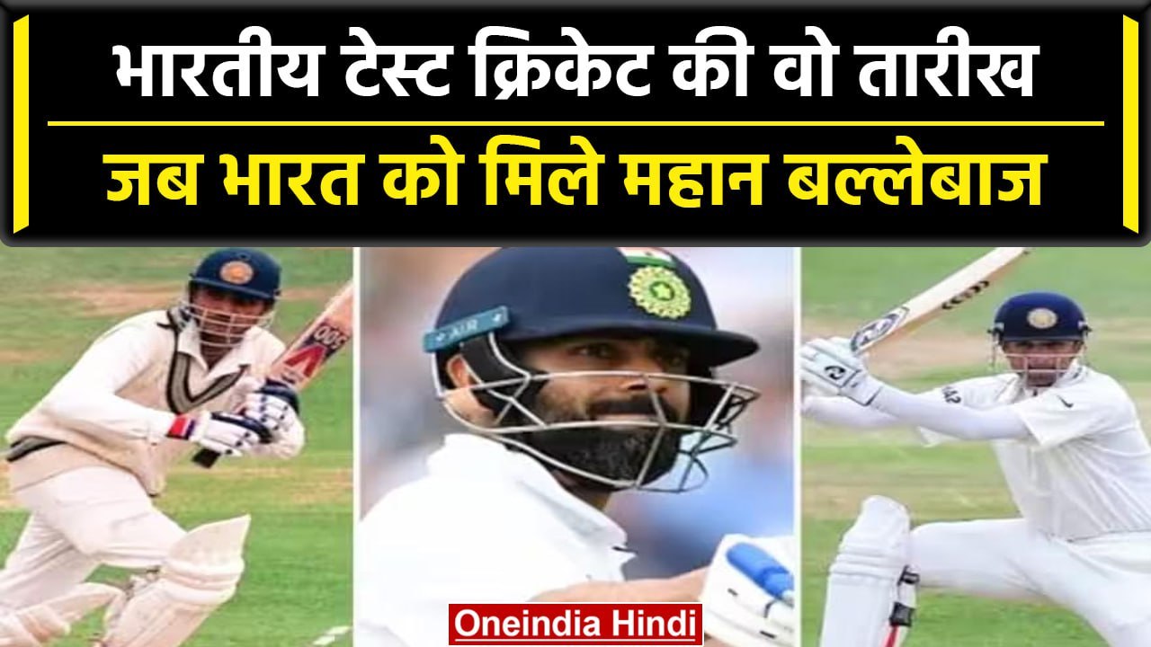 Indian Cricket Team का वो दिन जब भारत को एक साथ...