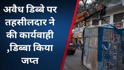छतरपुर: अवैध डिब्बे पर प्रशासन ने की कार्यवाही, क्रेन से हटवाया काटा चालान
