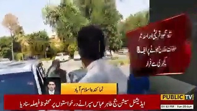 دیکھیں ضمانت مسترد ہونے پر شاہ محمود قریشی اور اسد عمر کی ایف ایٹ کچہری سے فرار ہونے کی ویڈیو | Public News | Breaking News | Pakistan Breaking News