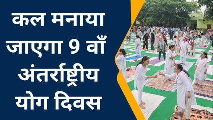 संभल: कल अंतर्राष्ट्रीय योग दिवस के कार्यक्रम में शामिल होंगे योगी के राज्यमंत्री गोपाल अंजान