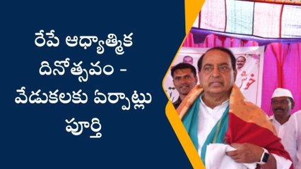 నిర్మల్: రేపే ఆధ్యాత్మిక దినోత్స‌వం.. వేడుక‌ల‌కు ఏర్పాట్లు పూర్తి