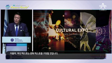 尹 “부산 엑스포는 문화 엑스포 구현할 것”