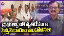 Telangana Pensioners JAC Deadline To TS Govt, Demands To Solve Their Problems _ V6 News