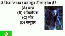 Gk Questions And Answers || Gk ke sawal || Gk Quiz || General Knowledge || Gk In Hindi || Gk Video
