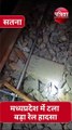 video : मध्यप्रदेश में बड़ा ट्रेन हादसा टला