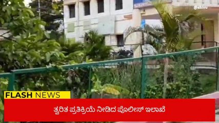 ಶೇಂಗಾ ಬೀಜವೆಂದು ತಿಳಿದು ವಿಷಕಾರಿ ಬೀಜ ತಿಂದ ಶಾಲಾ ಮಕ್ಕಳು..!