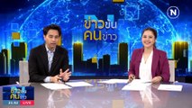 ฟันก๊วนแยกดินแดน | ข่าวข้นคนข่าว | 20 มิ.ย. 66 | PART3