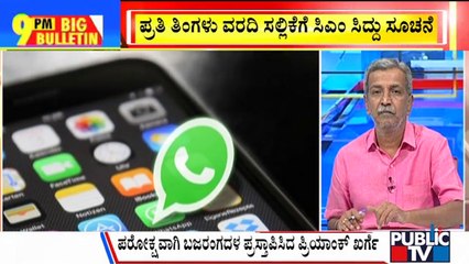 Big Bulletin | CM Siddaramaiah Orders Crackdown On Fake News | HR Ranganath | June 20, 2023