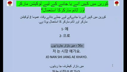 Korean language class12 | location and time marker in Korean
