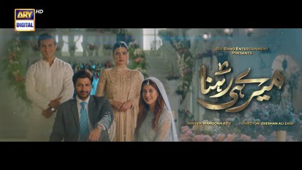 Meray Hi Rehna Episode 32 -  20th June 2023  ARY Digital Drama