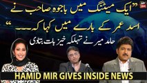 Hamid Mir made alarming revelations regarding Asad Umar
