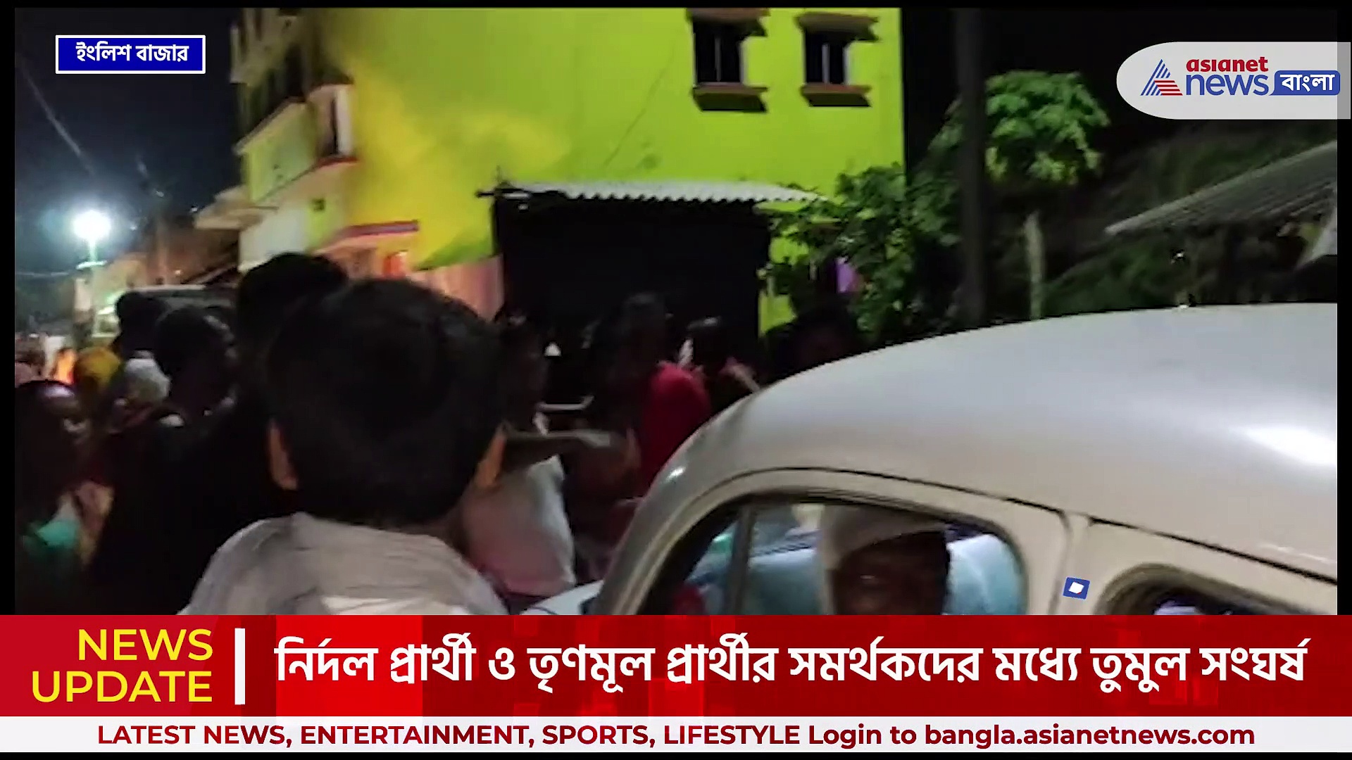 নির্দল প্রার্থী ও তৃণমূল প্রার্থীর সমর্থকদের মধ্যে তুমুল সংঘর্ষ, মালদার ইংরেজবাজারে জখম ৪