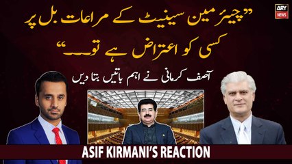 Asif Kirmani's reaction on chairman senate's perks, privileges bill