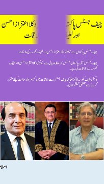 چیف جسٹس پاکستان سے سینیئر وکلا اعتزاز احسن اور لطیف کھوسہ کی ملاقات #viral #shorts