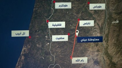 عبر الخريطة التفاعلية.. كيف نفذت عملية مستوطنة عيلي؟