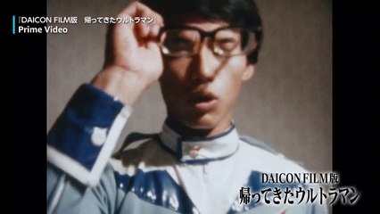 Daicon Film's Return of Ultraman | movie | 1983 | Official Trailer