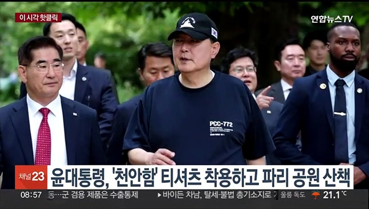 [핫클릭] 윤대통령, '천안함' 티셔츠 착용하고 파리 공원 산책 外