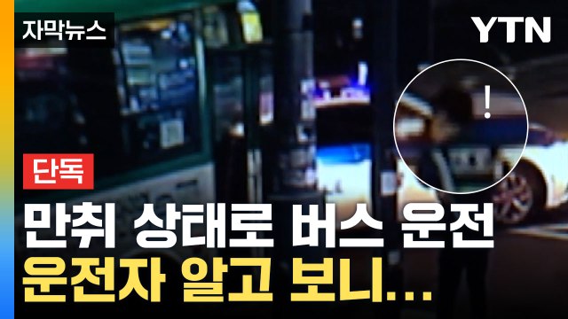 [자막뉴스] 한밤중 도심 질주... 운전자 알고 보니! / YTN