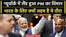 PM Modi US Visit: PM Narendra Modi पहुंचे New York, जानें क्यों खास है ये दौरा | वनइंडिया हिंदी