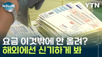 한전 적자에도 전기 요금 '동결'..."해외에선 신기하게 봐" [Y녹취록] / YTN