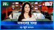Shokaler Khobor | 21 June 2023 | NTV Latest News Update