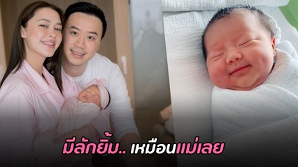 แพทริเซีย - โน้ต อัปเดตความน่ารัก น้องเอลิเซีย มีลักยิ้มเหมือนคุณแม่เลย