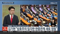 [뉴스초점] 윤대통령, 부산엑스포 지지 호소…'불체포특권' 이번에는?