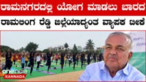 RamaLinga Reddy: ಜಿಲ್ಲಾ ಉಸ್ತುವಾರಿ ಸಚಿವ ರಾಮಲಿಂಗಾರೆಡ್ಡಿ ನಡೆಗೆ ವ್ಯಾಪಕ ಟೀಕೆ..