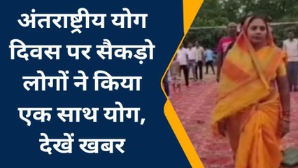 भांडेर: अंतरराष्ट्रीय योग दिवस पर हुए विभिन्न कार्यक्रम, सुबह से ही एकजुट हुए जनप्रतिनिधि