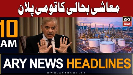 ARY News 10 AM Headlines 21st June |    