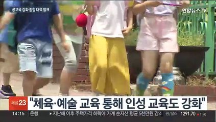 교육부 "학력진단 강화…사교육 부조리 신고 접수"