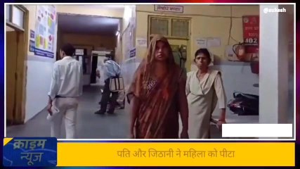 एटा: पारवारिक विवाद में महिला को पति और जिठानी ने पीटा, पुलिस ने चिकित्सिय परिक्षण कराया