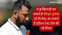 ये 3 खिलाड़ी कर सकते हैं चेतेश्वर पुजारा को रिप्लेस, बन सकते हैं इंडियन टेस्ट टीम की नई दीवार