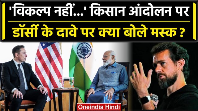PM Modi US Visit: Elon musk ने Jack Dorsey के बयान पर क्या कहा | PM Narendra modi | वनइंडिया हिंदी