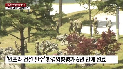 "사드 기지 전자파 영향 미미"...6년 만에 정상화 본격 착수 / YTN