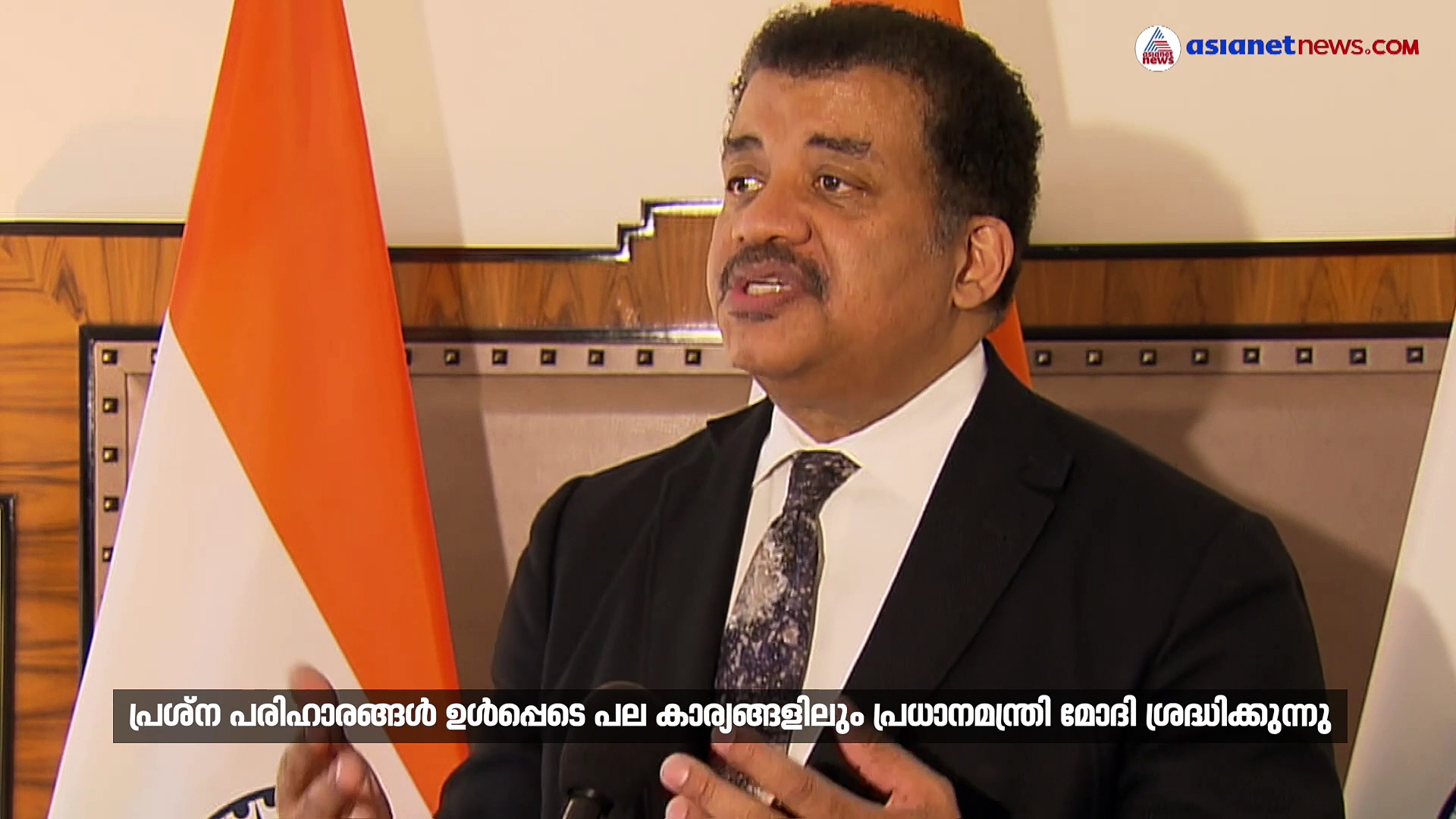ആകാശമൊരു അതിരല്ല, പ്രധാനമന്ത്രി മോദിയുമായുള്ള കൂടിക്കാഴ്ച്ചയില്‍ പ്രശംസയുമായി നീല്‍ ഡിഗ്രാസ് ടൈസണ്‍