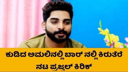 ಕಿರುತೆರೆ ನಟ ಪ್ರಜ್ವಲ್ ಮೇಲೆ‌ ಆರ್ ಆರ್ ನಗರ ಠಾಣೆಯಲ್ಲಿ ಎಫ್ ಐ ಆರ್ ದಾಖಲು
