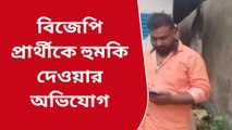 পশ্চিম বর্ধমান: গভীর রাতে ভয়াবহ হুমকি! আতঙ্কে বিজেপি প্রার্থী