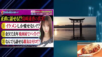 『ダウンタウンなう』元AKB48島崎遥香(26)飲んだら正直すぎ!  韓国俳優にドハマり中！友達いない？バイト即辞めの真実