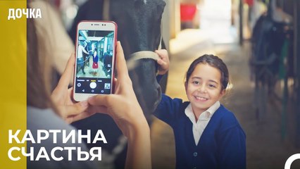 Джандан И Ойкю Проводят Время Вместе -  Дочка 20 Серия