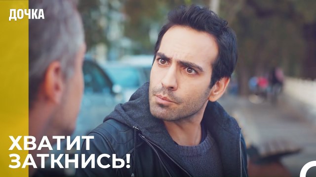 Угур Разозлил Демира - Дочка 20 Серия