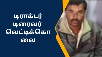 கிருஷ்ணகிரி: டிரைவர் ஓட ஓட விரட்டி அரிவாளால் வெட்டி படுகொலை