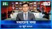 Modhyanner Khobor | 21 June 2023 | NTV Latest News Update