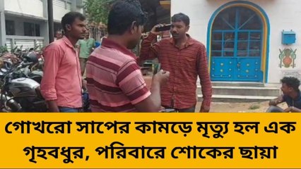 হুগলি: গোয়াল ঘরে সর্বনাশ... বিষে বিষময়! মাংস তুলে একাকার