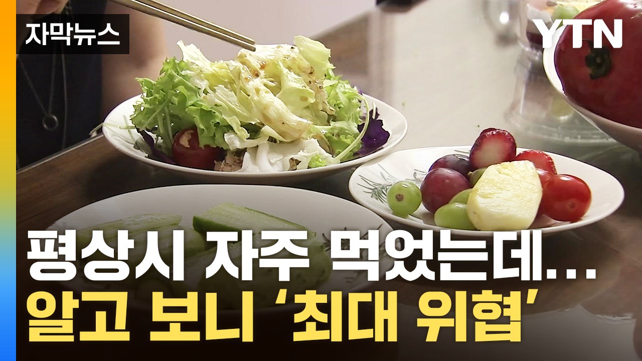 [자막뉴스] 여름철 사람 잡는 질환...상상도 못한 주범 / YTN